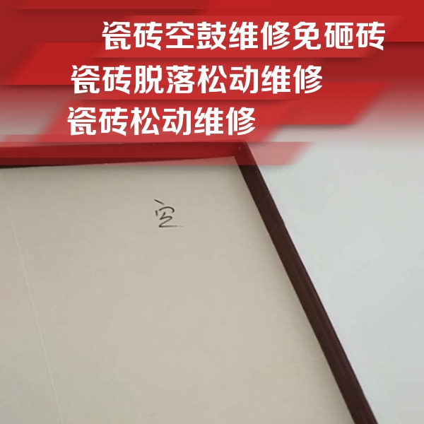 吉木乃瓷砖空鼓维修公司分享卫生间墙面瓷砖空鼓