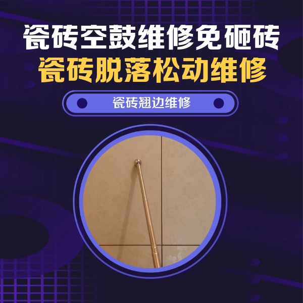 吉木乃瓷砖空鼓维修公司分享瓷砖胶的施工厚度对瓷砖空鼓有哪些影响