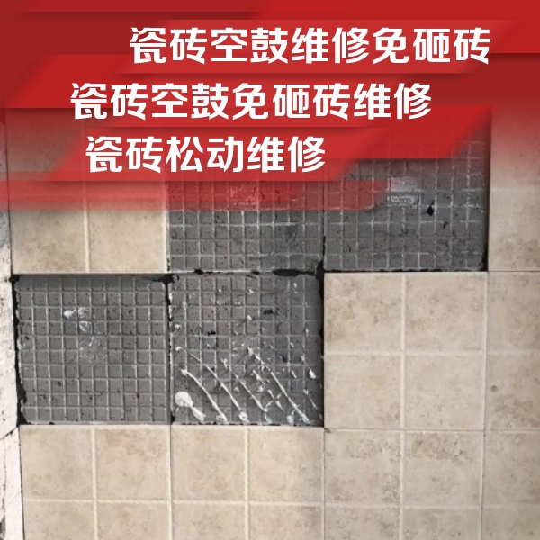 吉木乃瓷砖空鼓维修公司分享地砖空鼓维修的知识