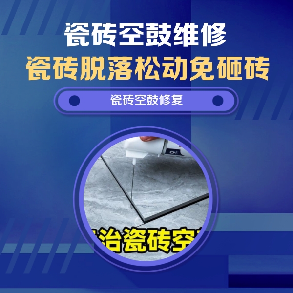 吉木乃瓷砖空鼓维修公司分享卫生间瓷砖翘边维修的方法